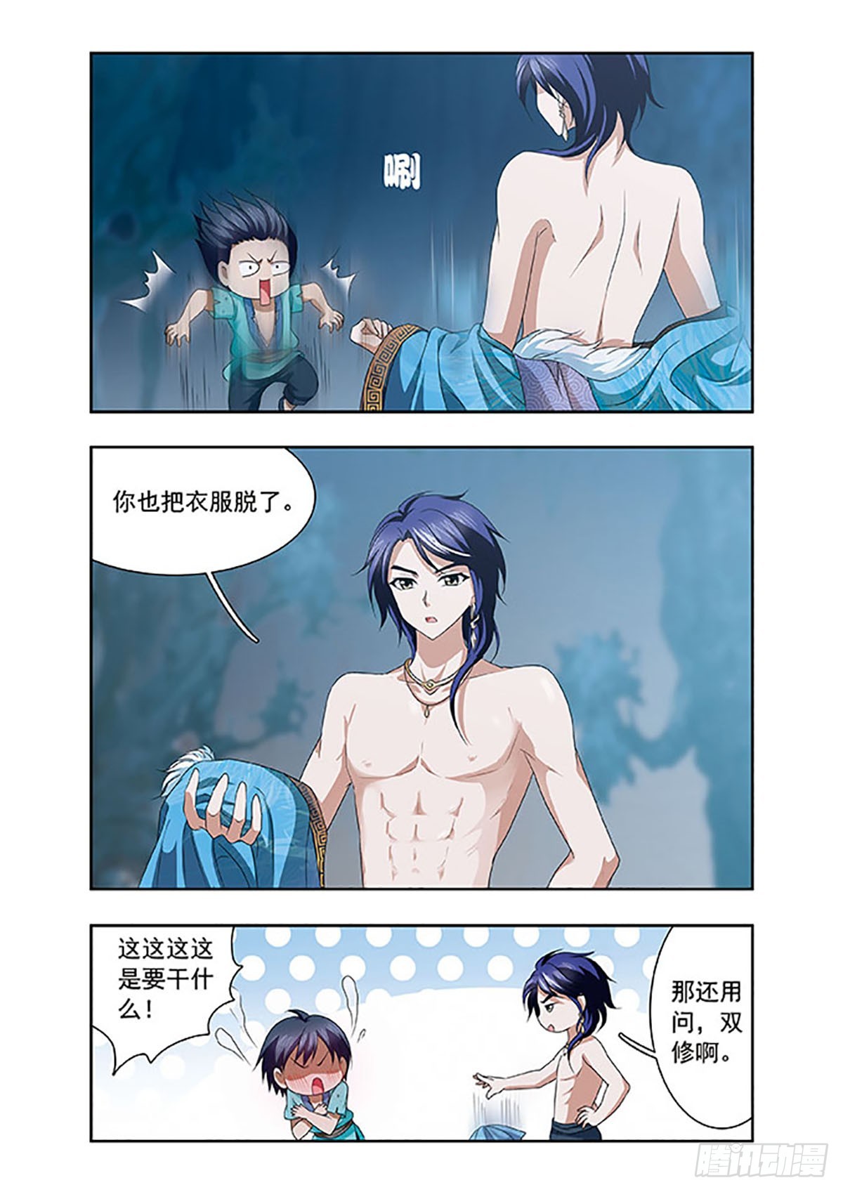 🍱神武将星录·飒漫画 第9话 第4页