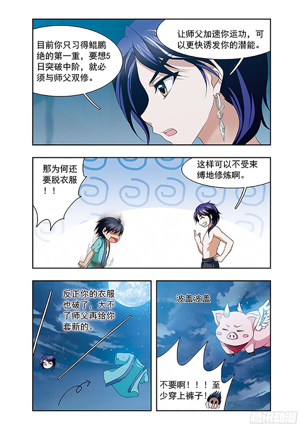 🍱神武将星录·飒漫画 第9话 第5页