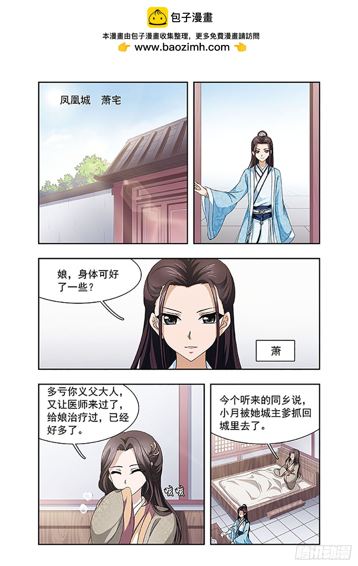 🍱神武将星录·飒漫画 第9话 第6页