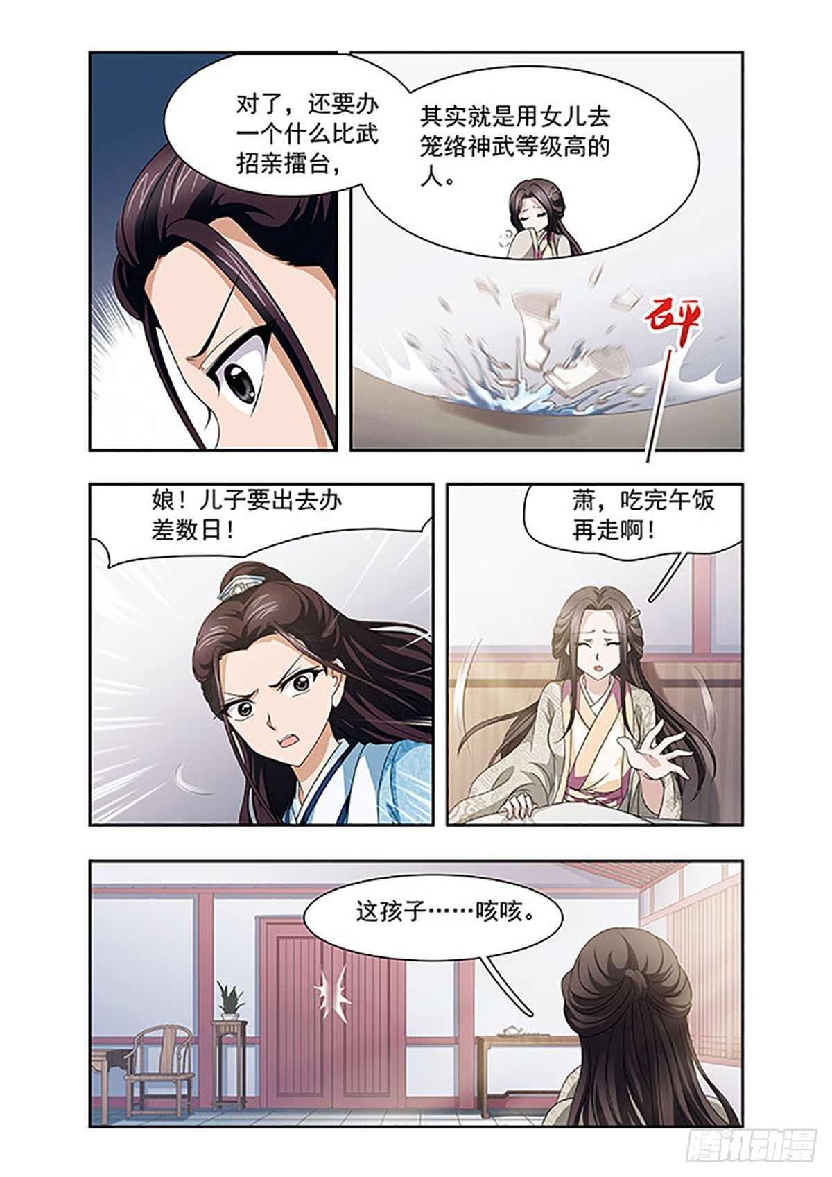 🍱神武将星录·飒漫画 第9话 第7页