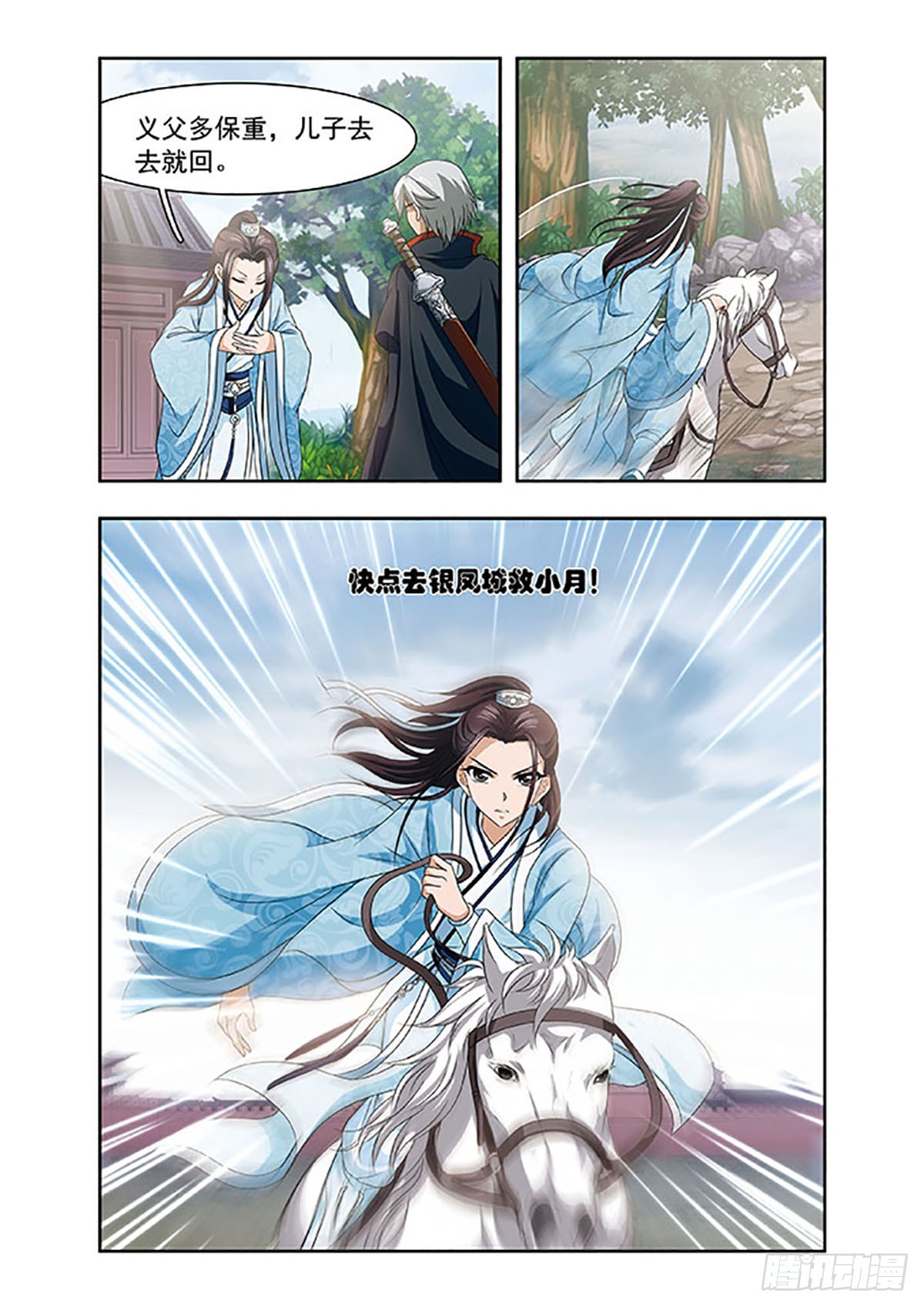 🍱神武将星录·飒漫画 第9话 第8页