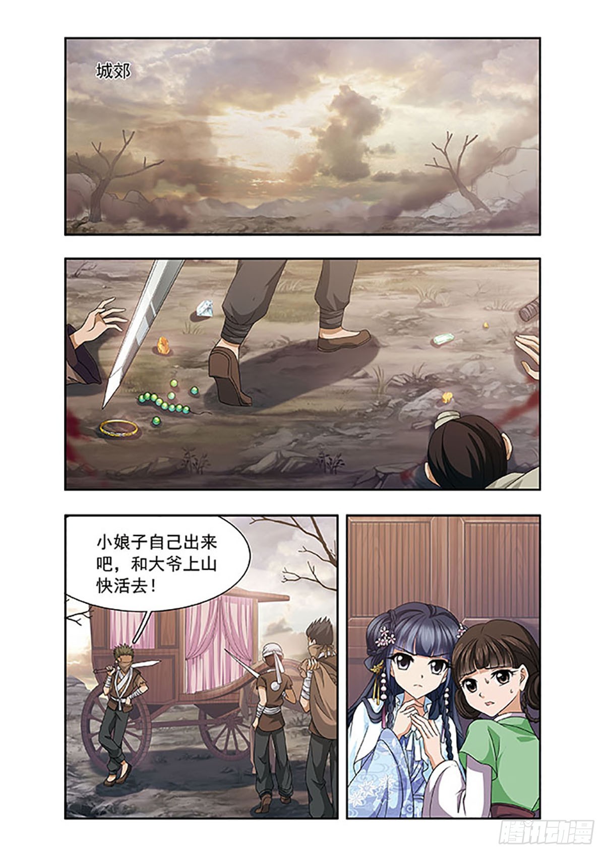 🍱神武将星录·飒漫画 第9话 第9页
