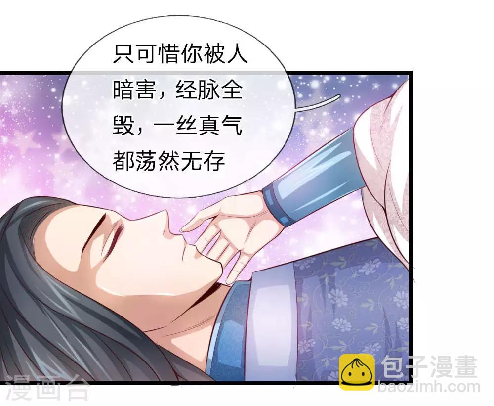 🍱神武天尊 第1话 第10页