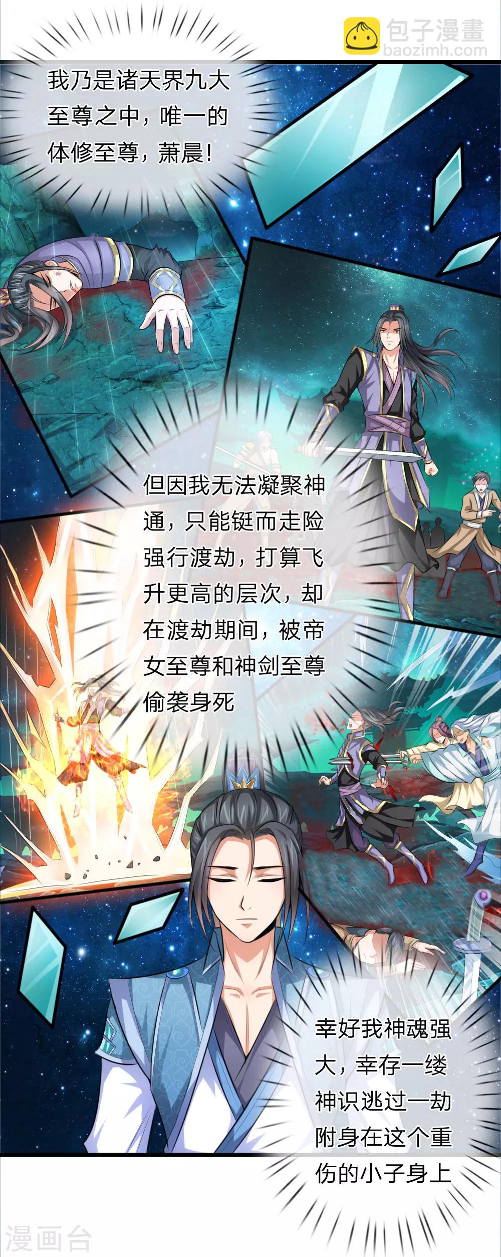 🍱神武天尊 第1话 第17页