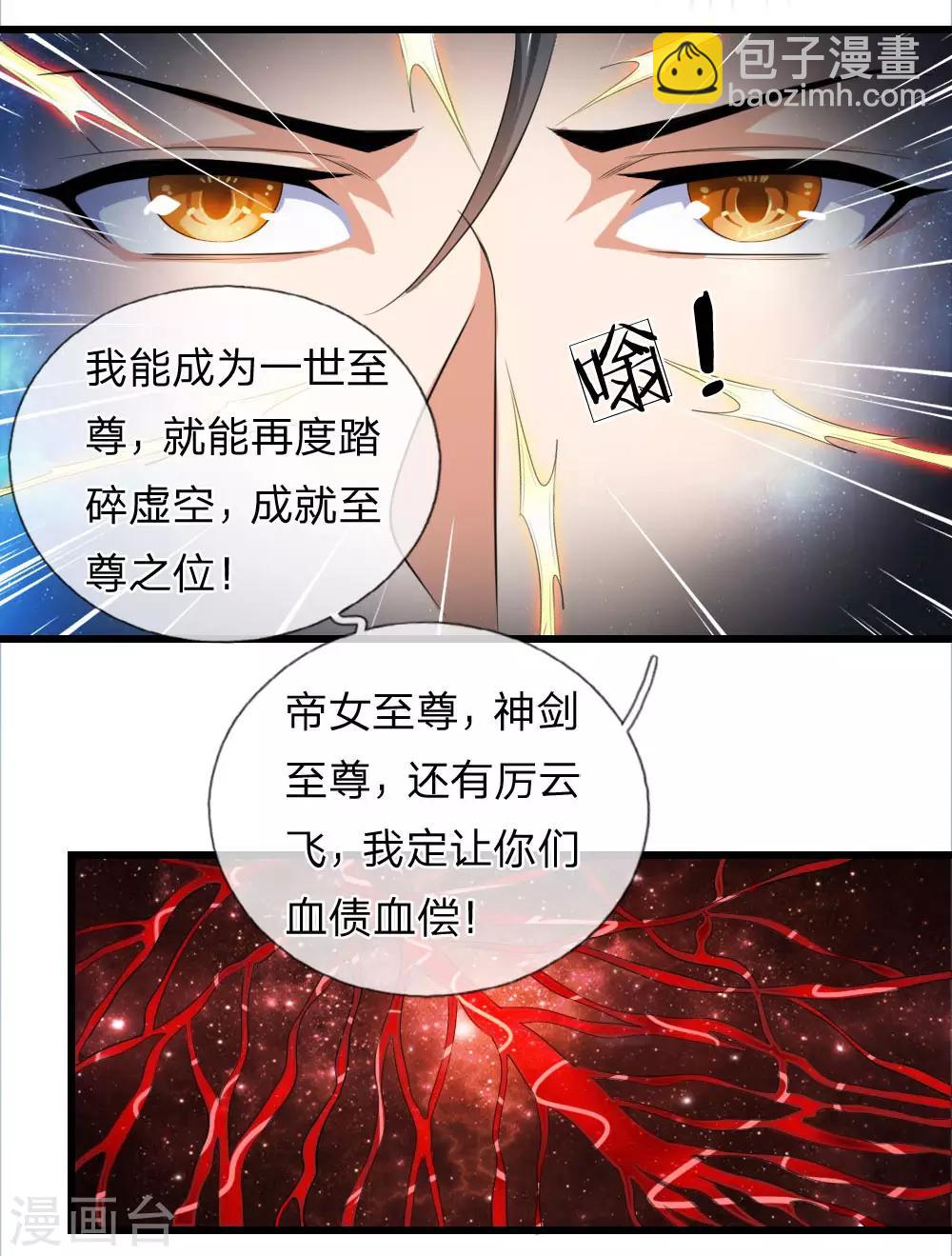 🍱神武天尊 第1话 第18页