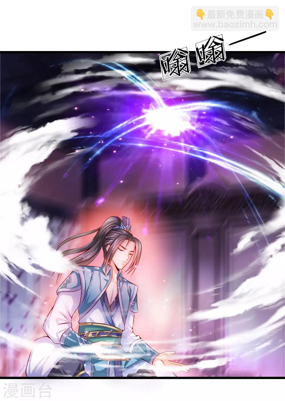 🍱神武天尊 第1话 第29页