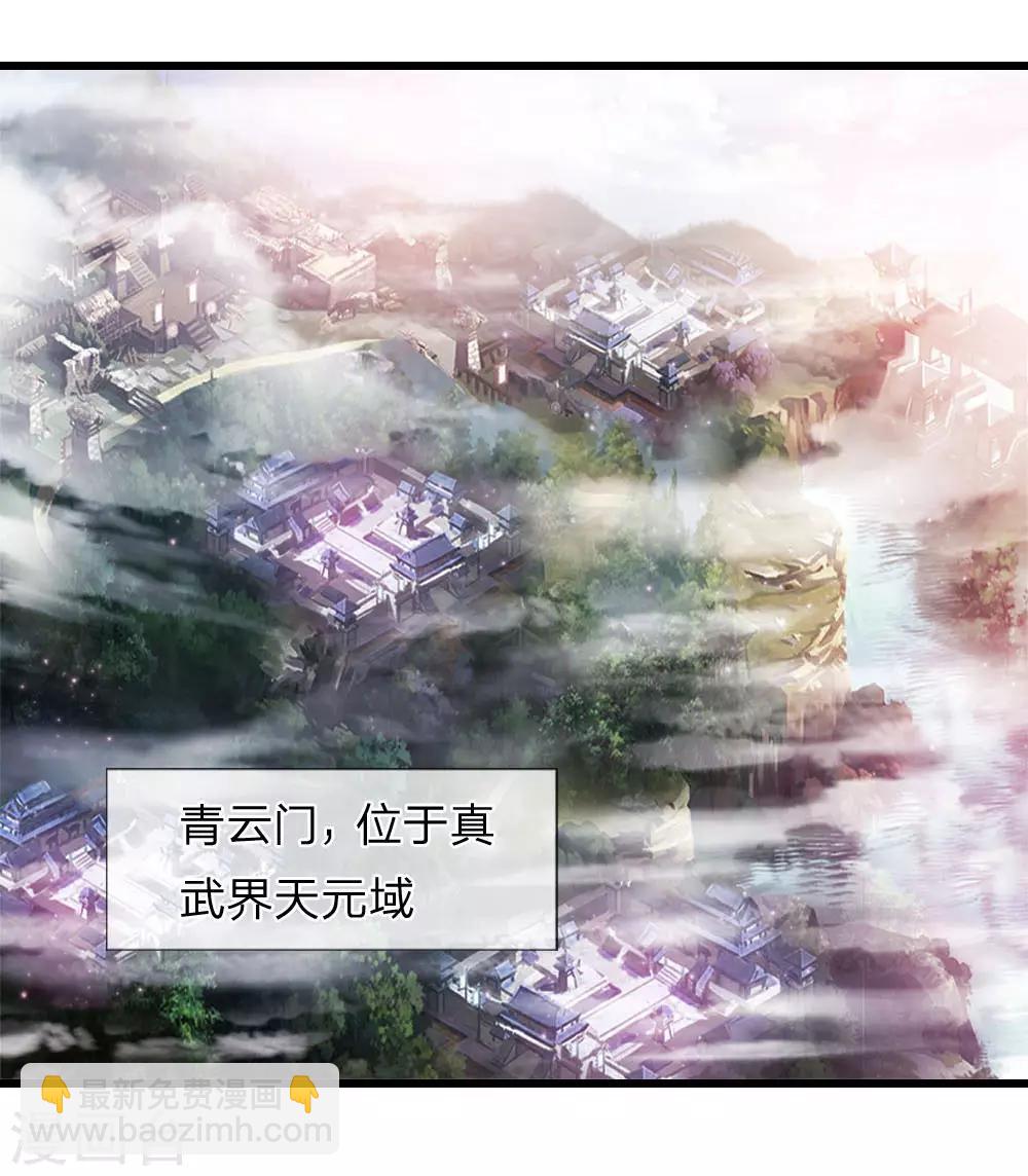 🍱神武天尊 第1话 第3页
