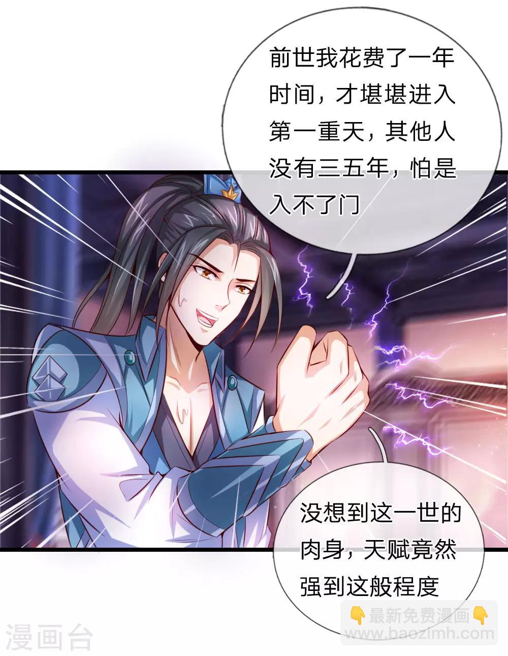 🍱神武天尊 第1话 第33页