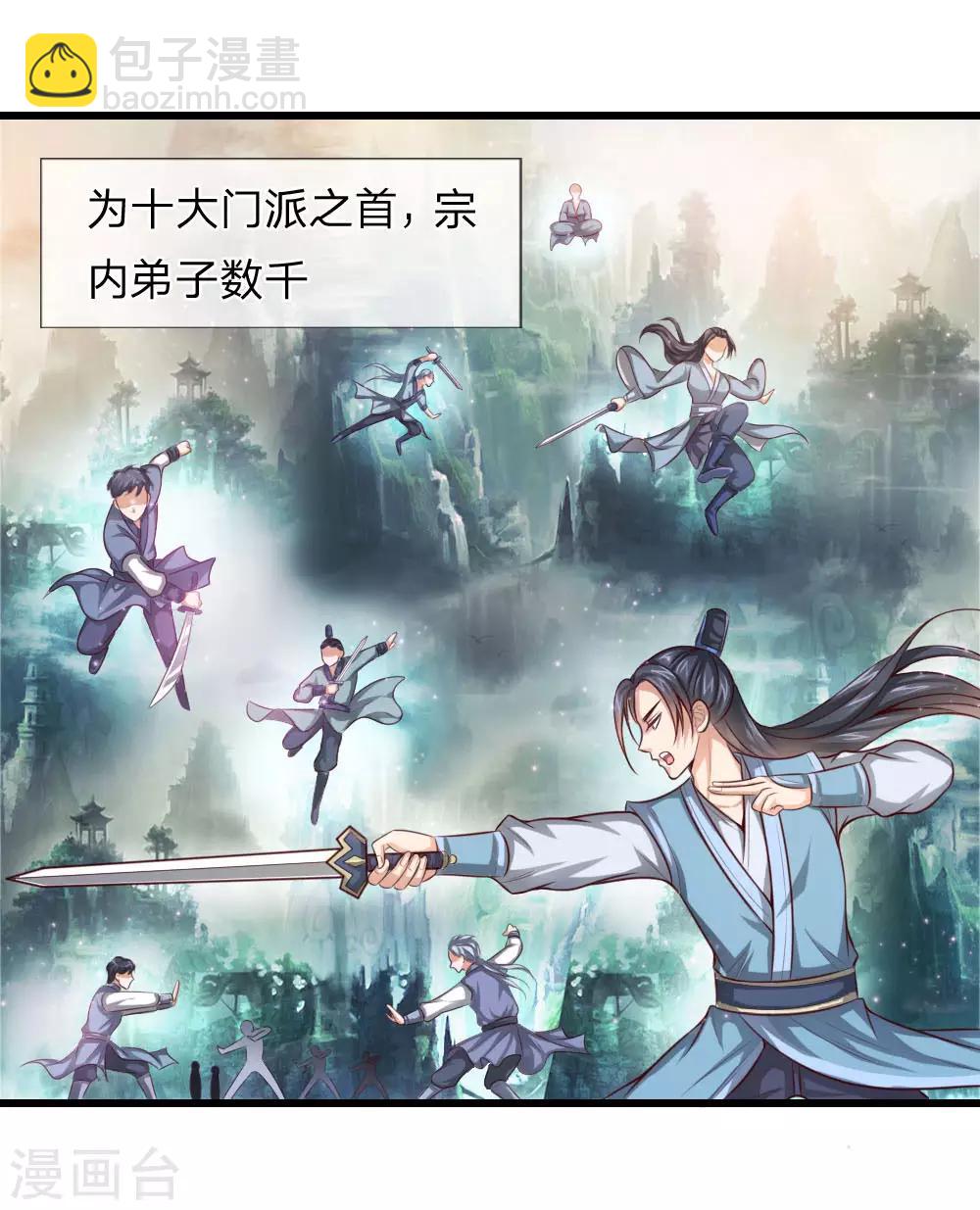 🍱神武天尊 第1话 第4页