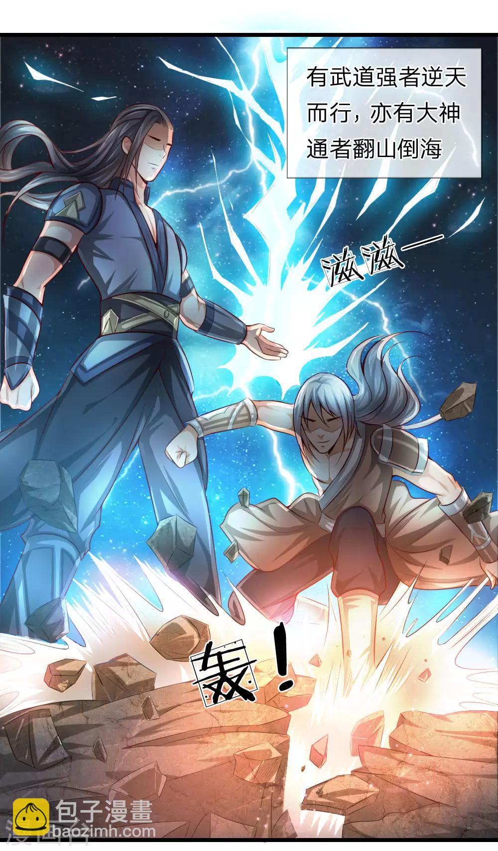 🍱神武天尊 第1话 第5页