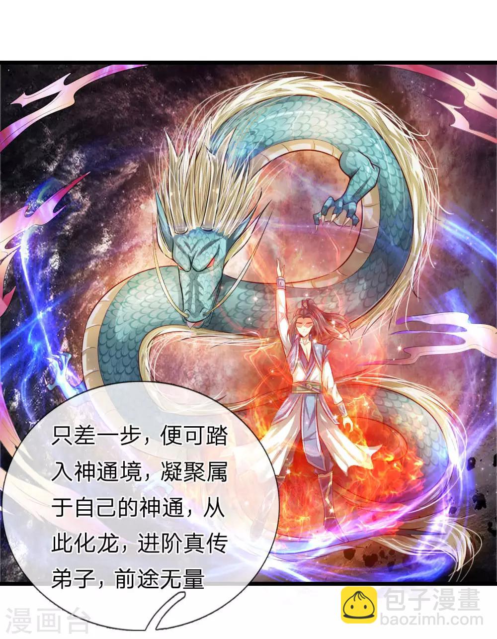 🍱神武天尊 第1话 第9页