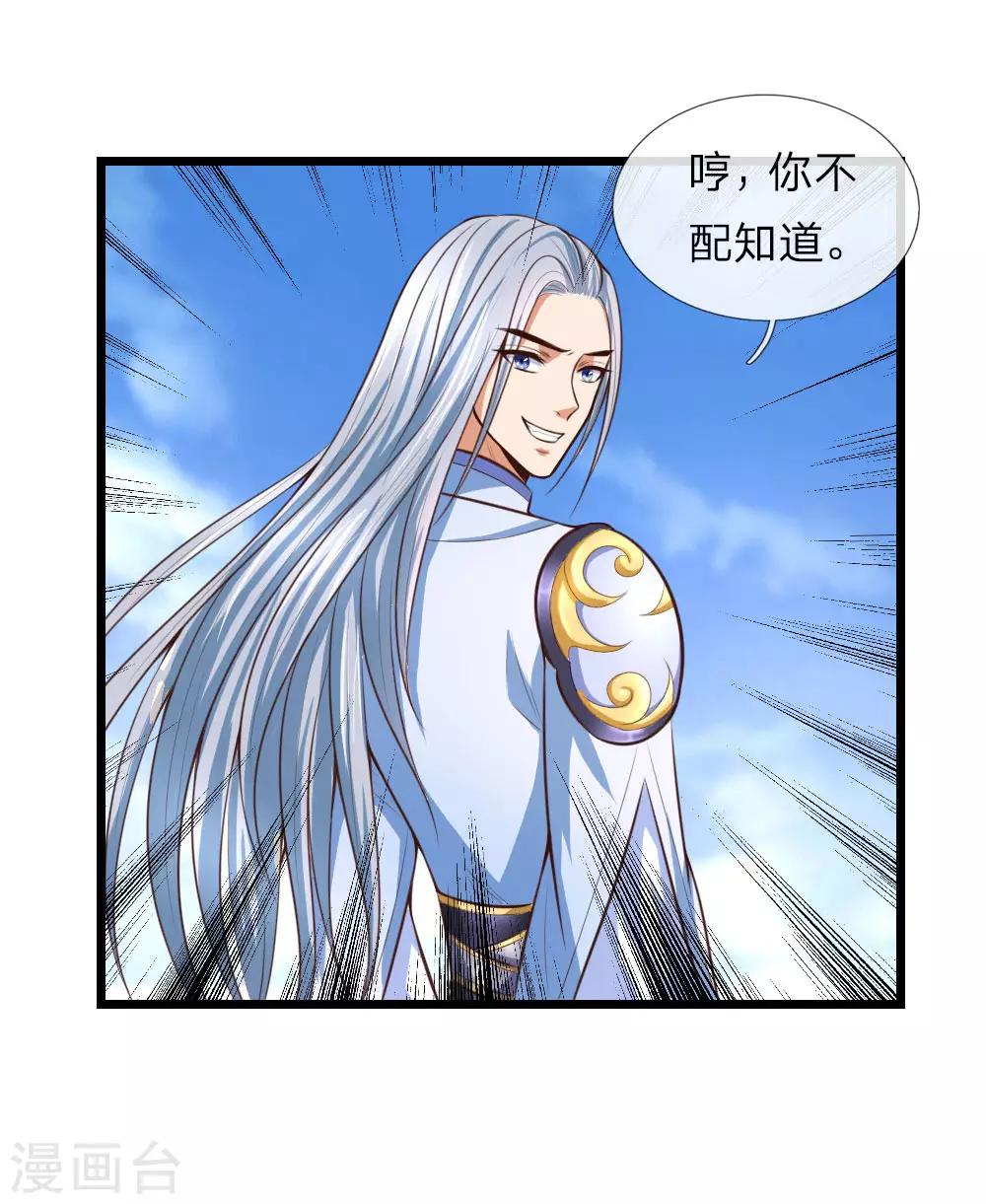 🍱神武天尊 第11话 第1页