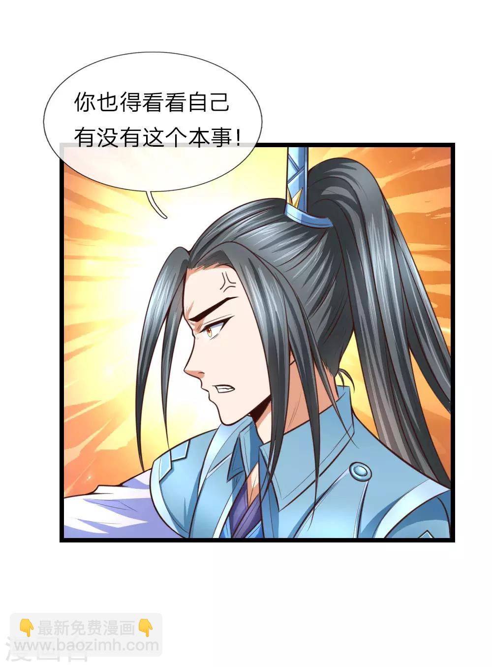 🍱神武天尊 第11话 第10页