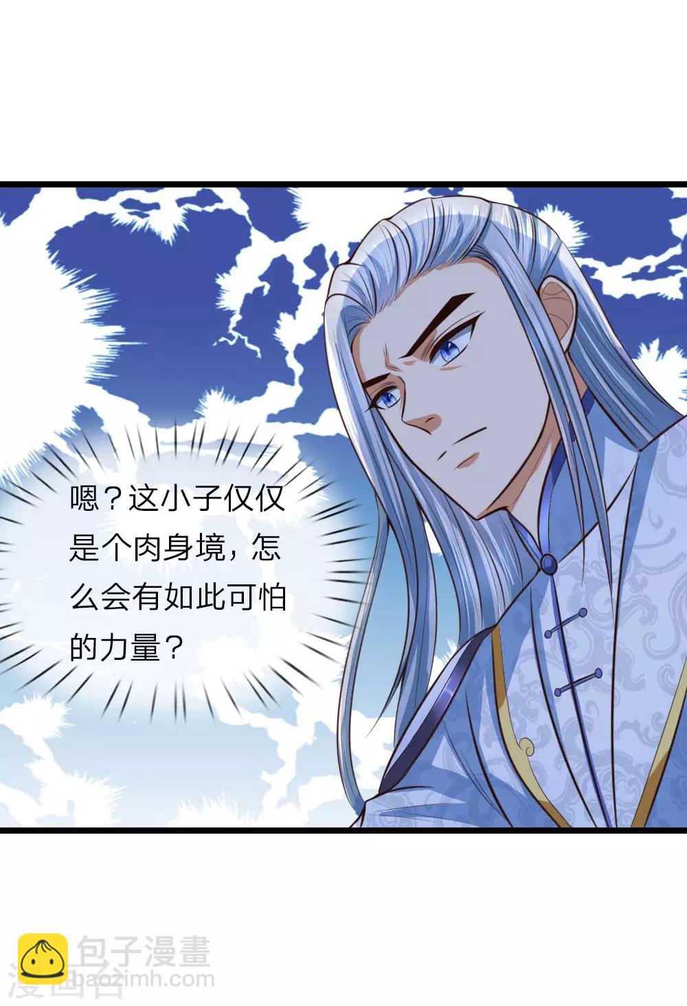 🍱神武天尊 第11话 第12页