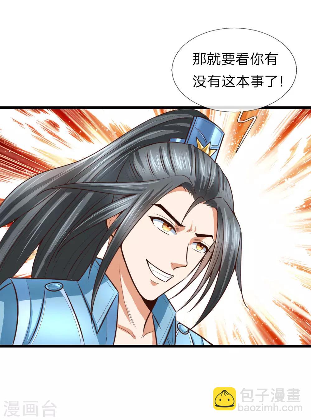 🍱神武天尊 第11话 第14页