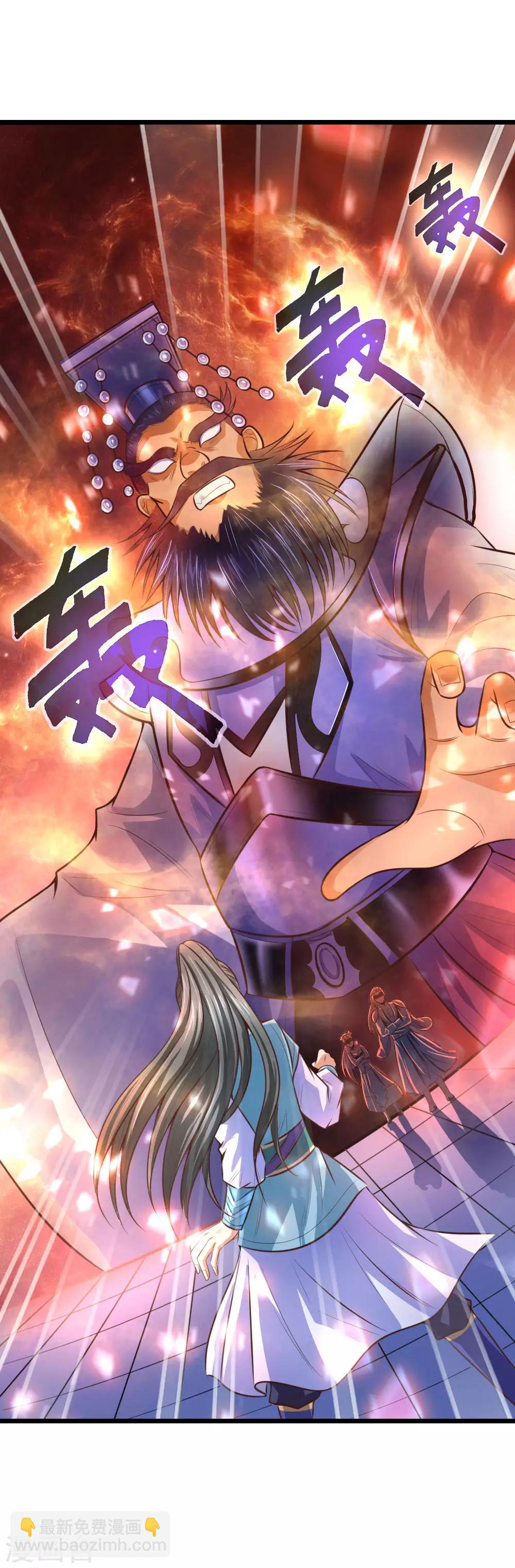 🍱神武天尊 第11话 第17页
