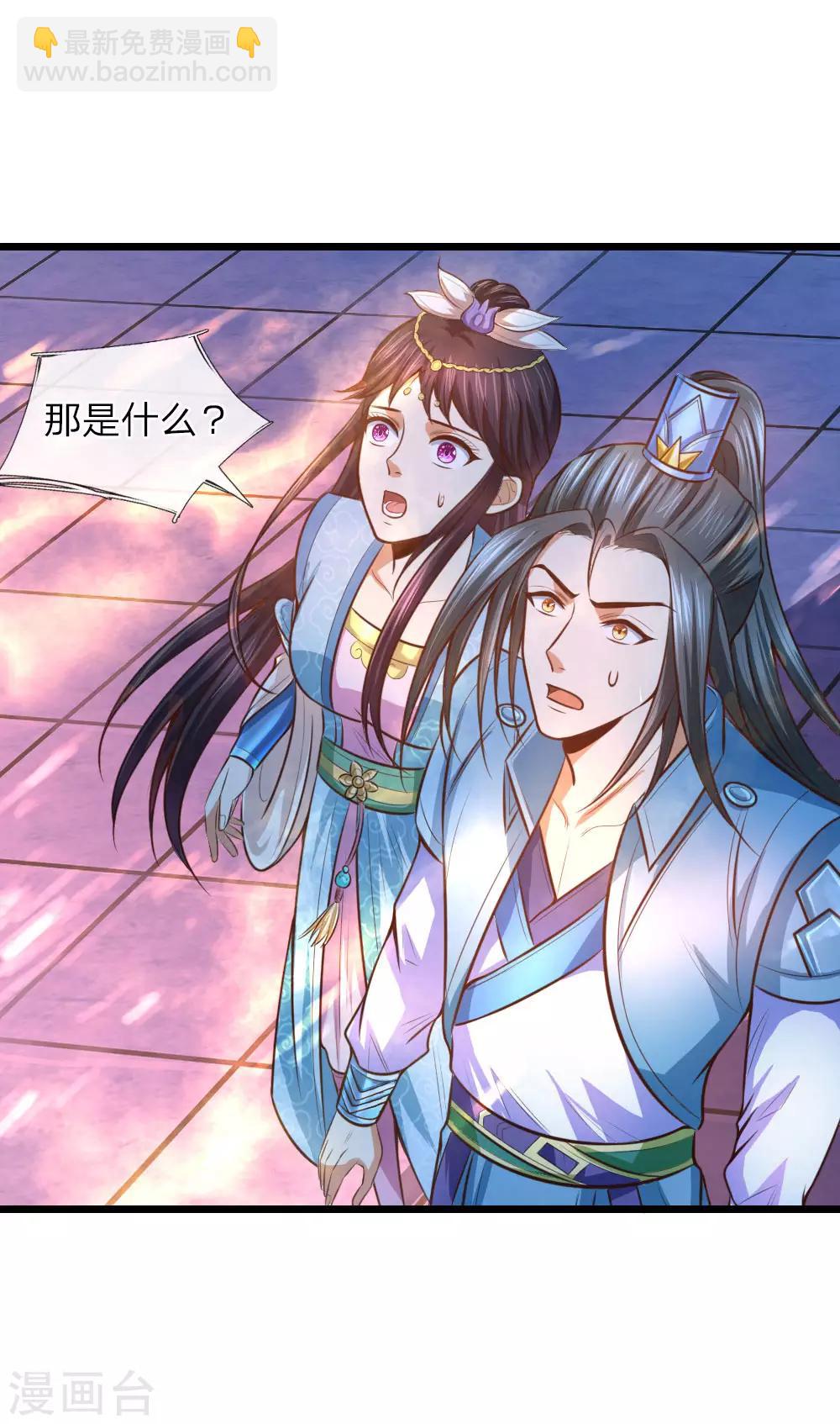 🍱神武天尊 第11话 第18页