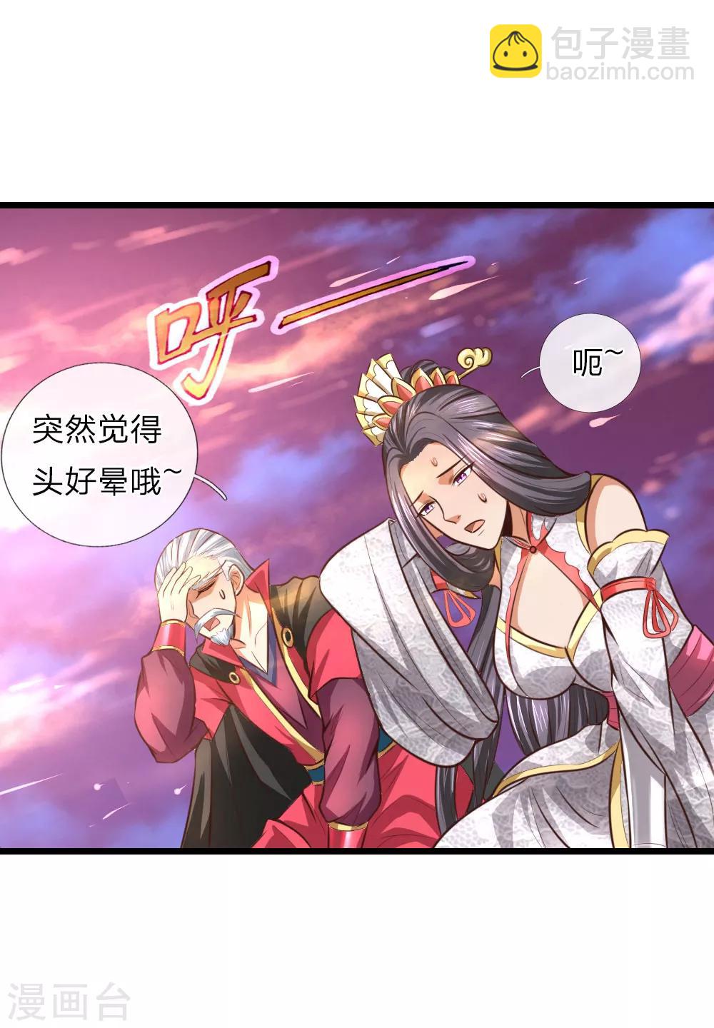 🍱神武天尊 第11话 第19页