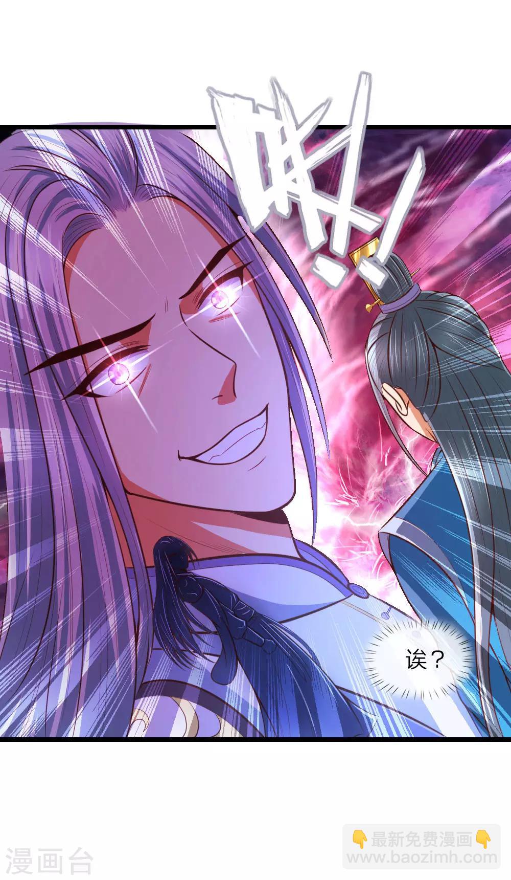 🍱神武天尊 第11话 第2页
