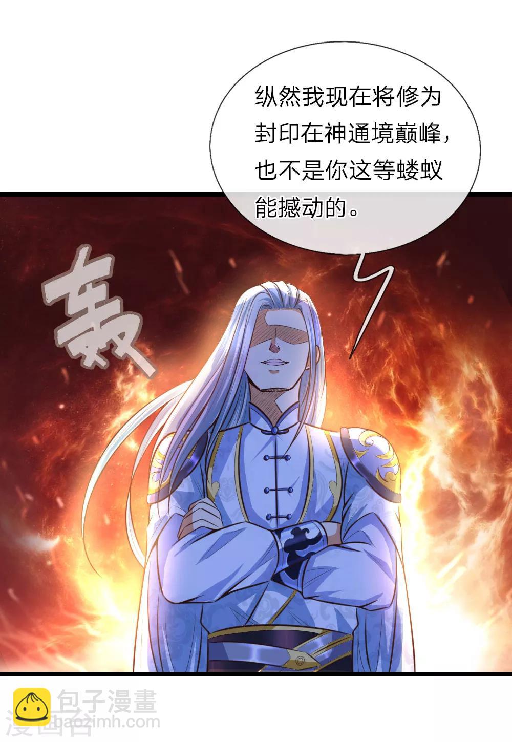 🍱神武天尊 第11话 第21页