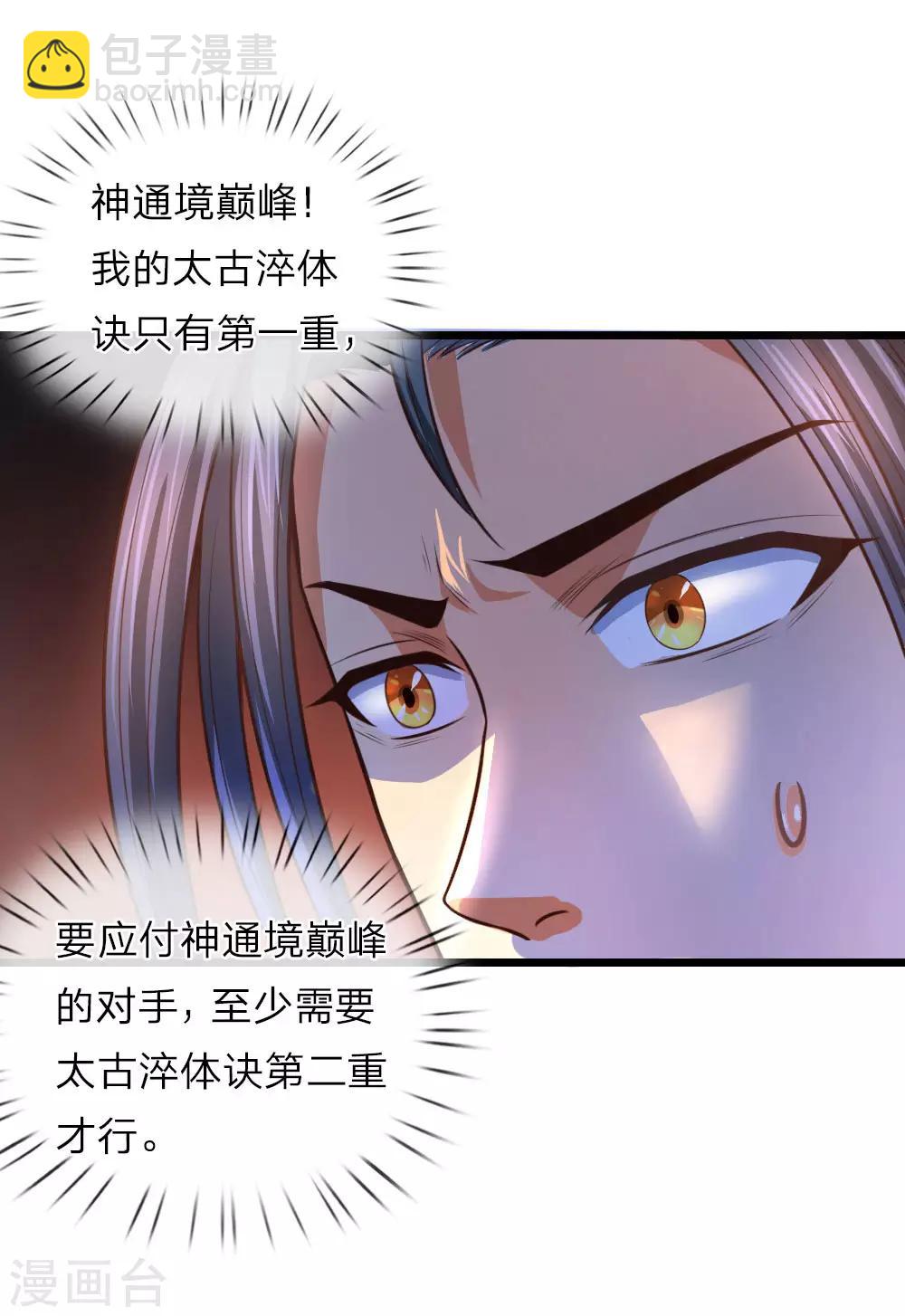 🍱神武天尊 第11话 第22页