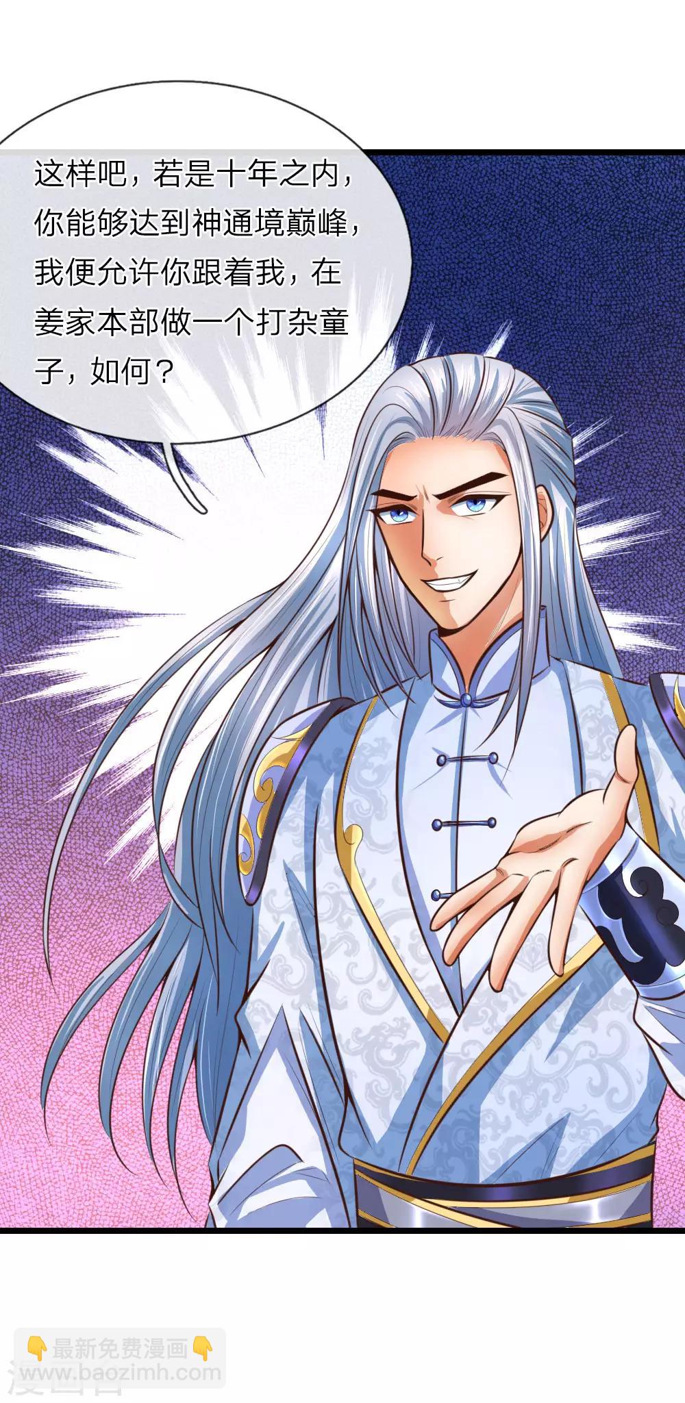 🍱神武天尊 第11话 第23页