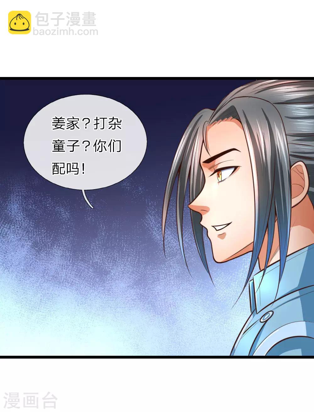 🍱神武天尊 第11话 第24页