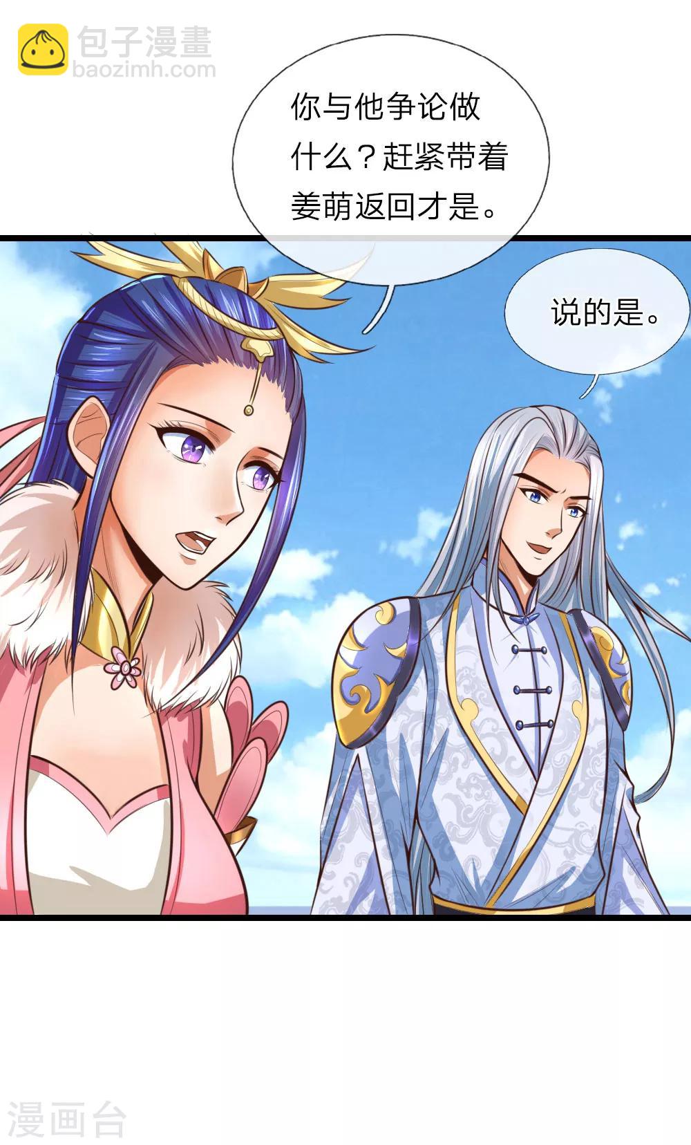 🍱神武天尊 第11话 第25页
