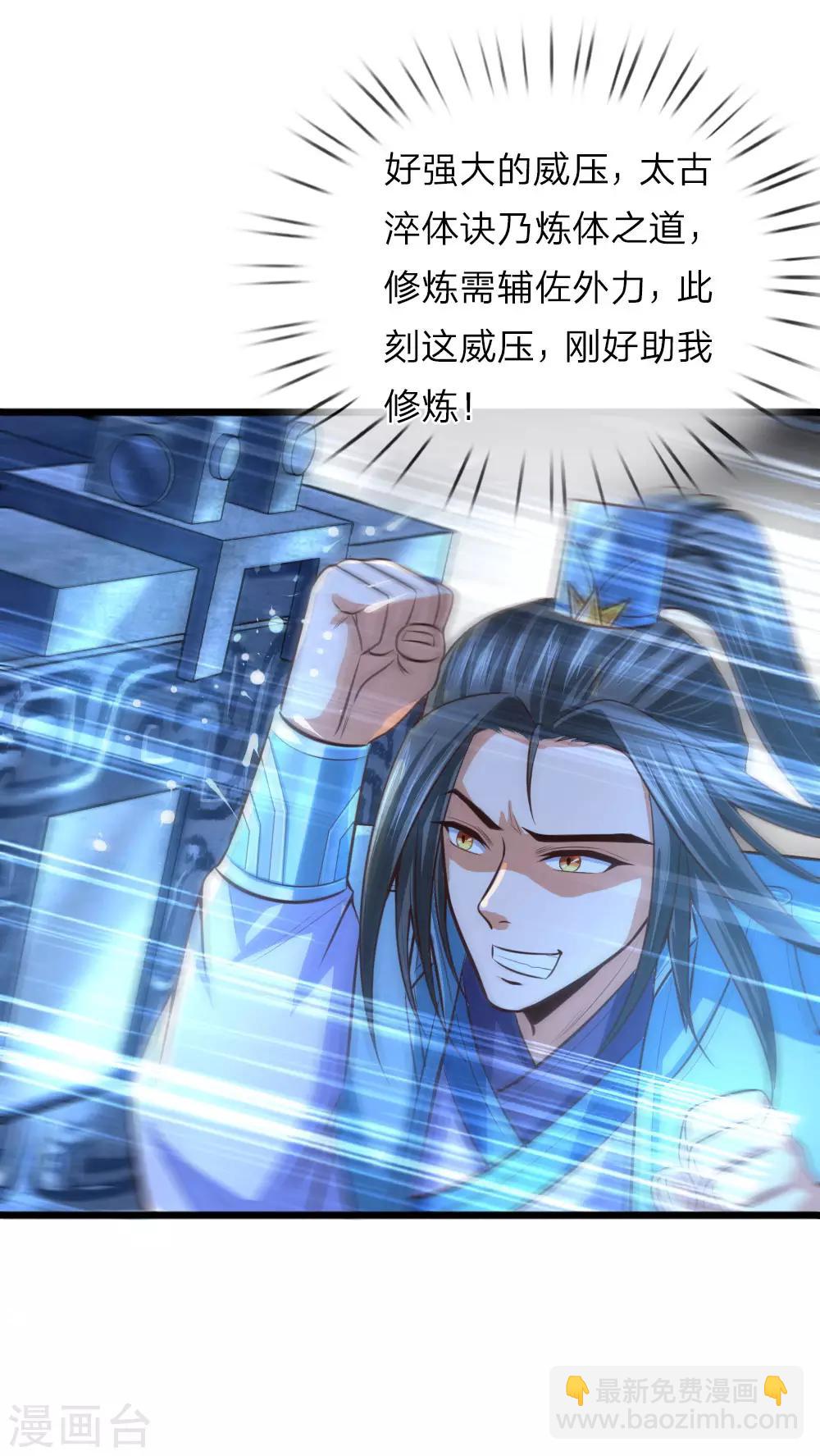 🍱神武天尊 第11话 第27页