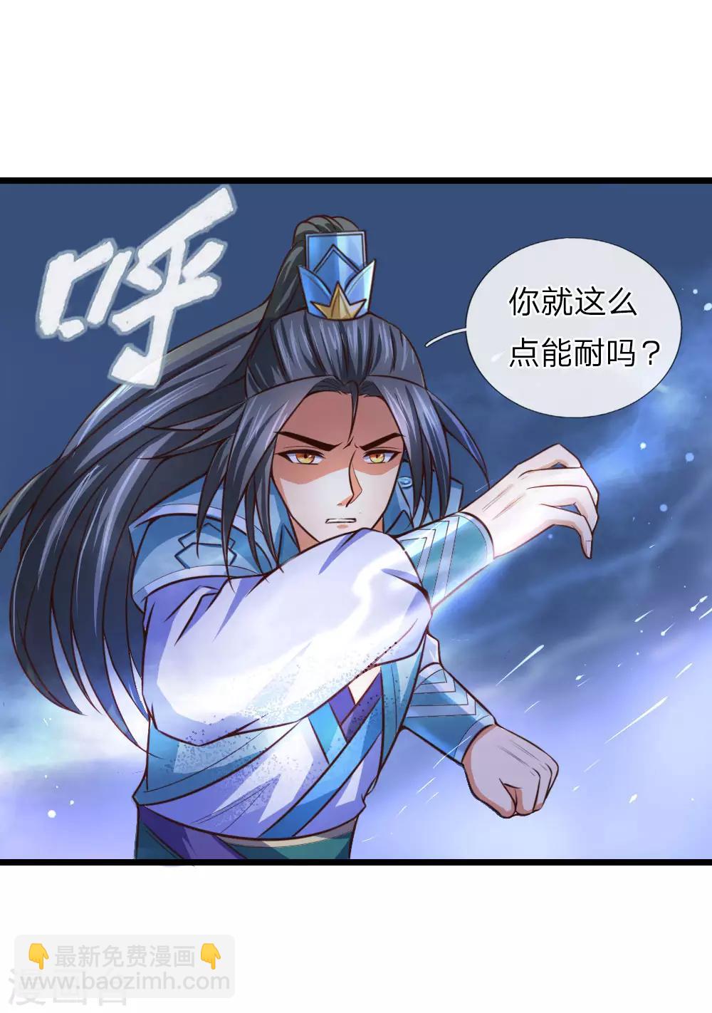 🍱神武天尊 第11话 第28页