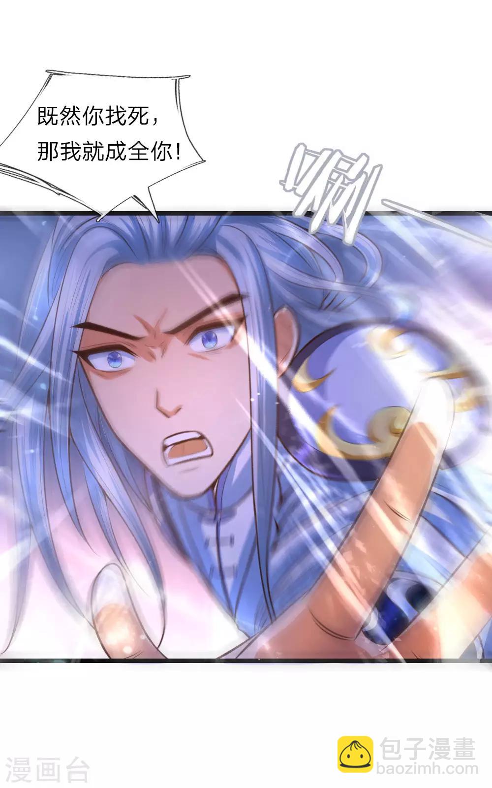 🍱神武天尊 第11话 第29页