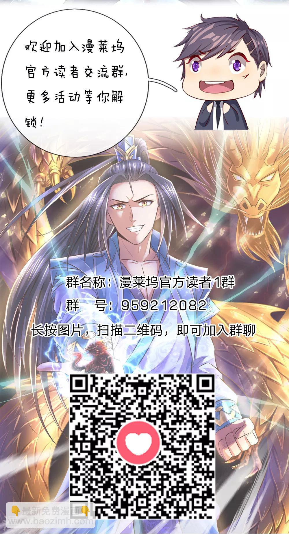🍱神武天尊 第11话 第30页