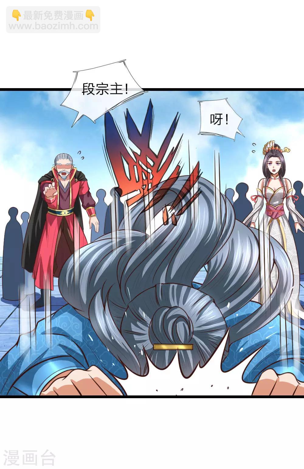 🍱神武天尊 第11话 第4页