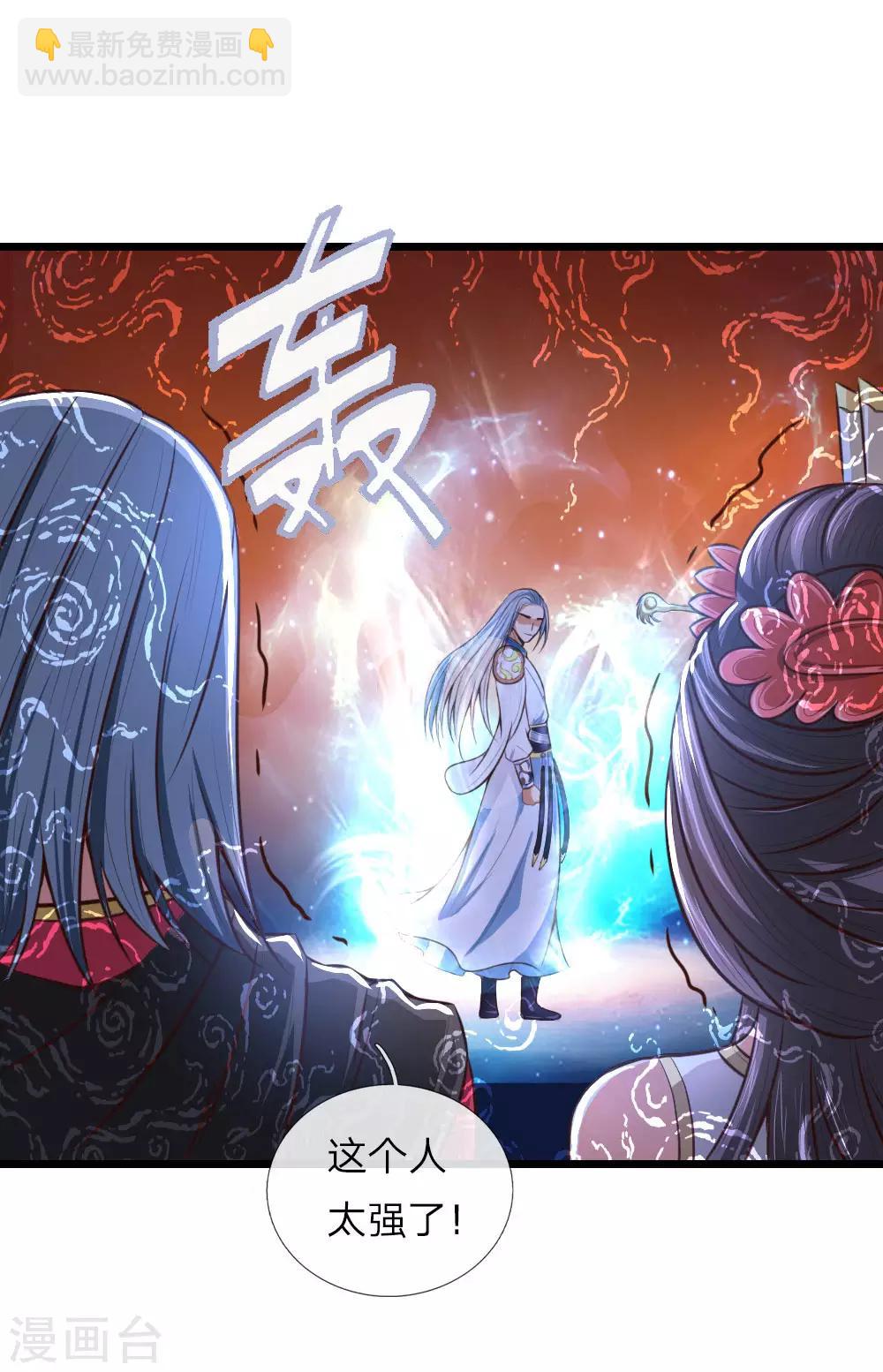 🍱神武天尊 第11话 第5页