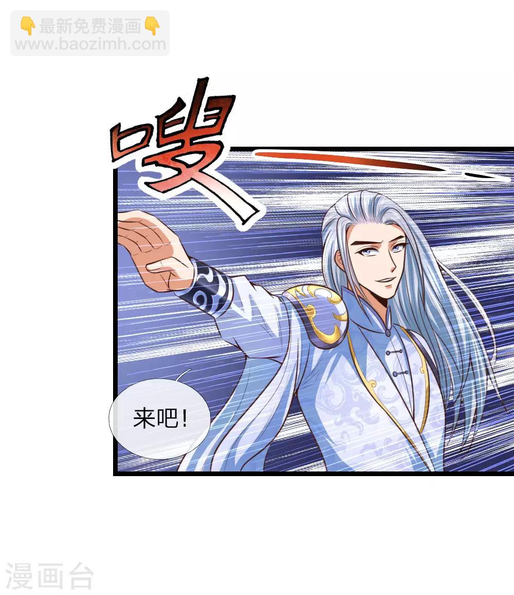 🍱神武天尊 第11话 第6页