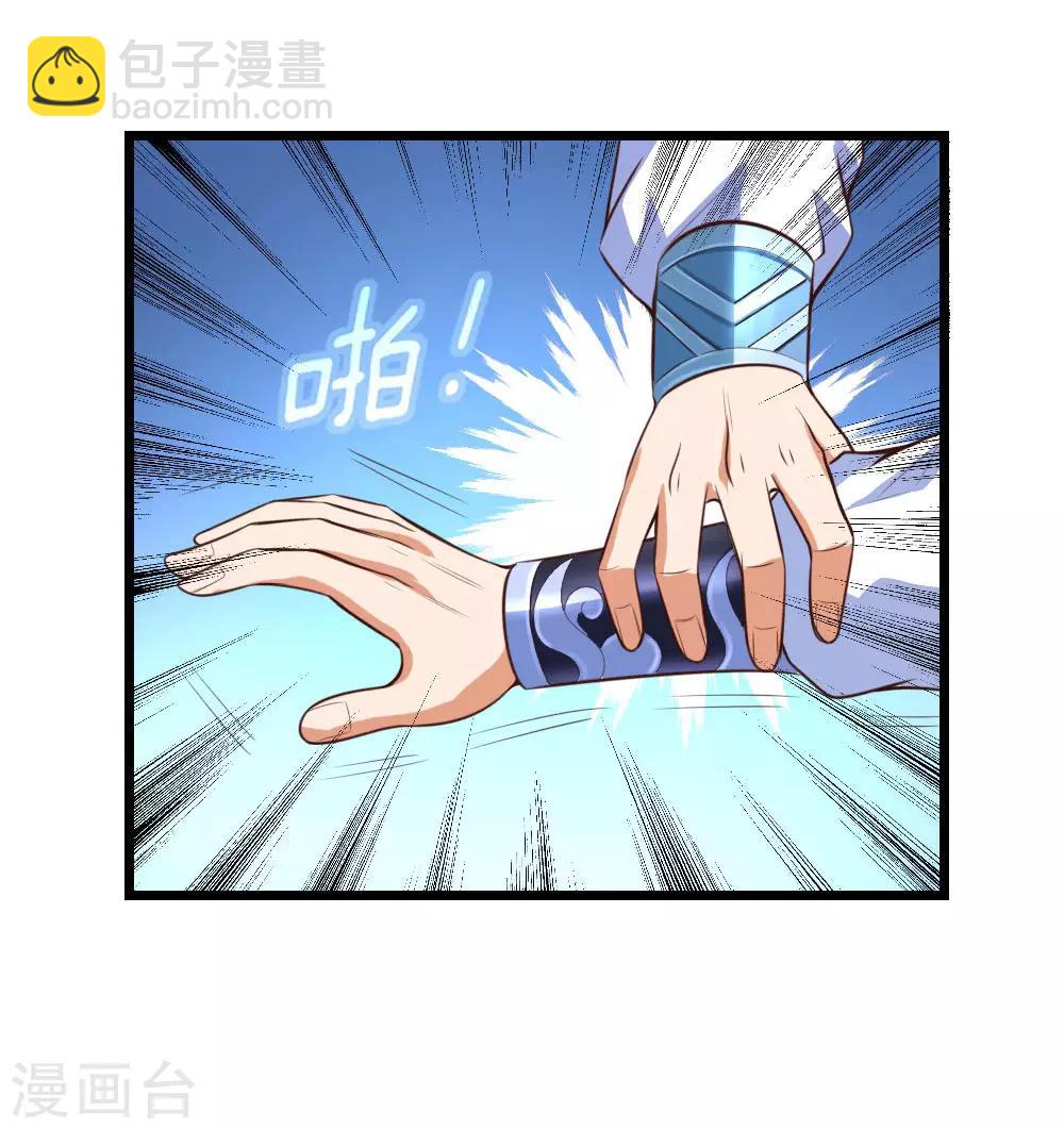 🍱神武天尊 第11话 第8页