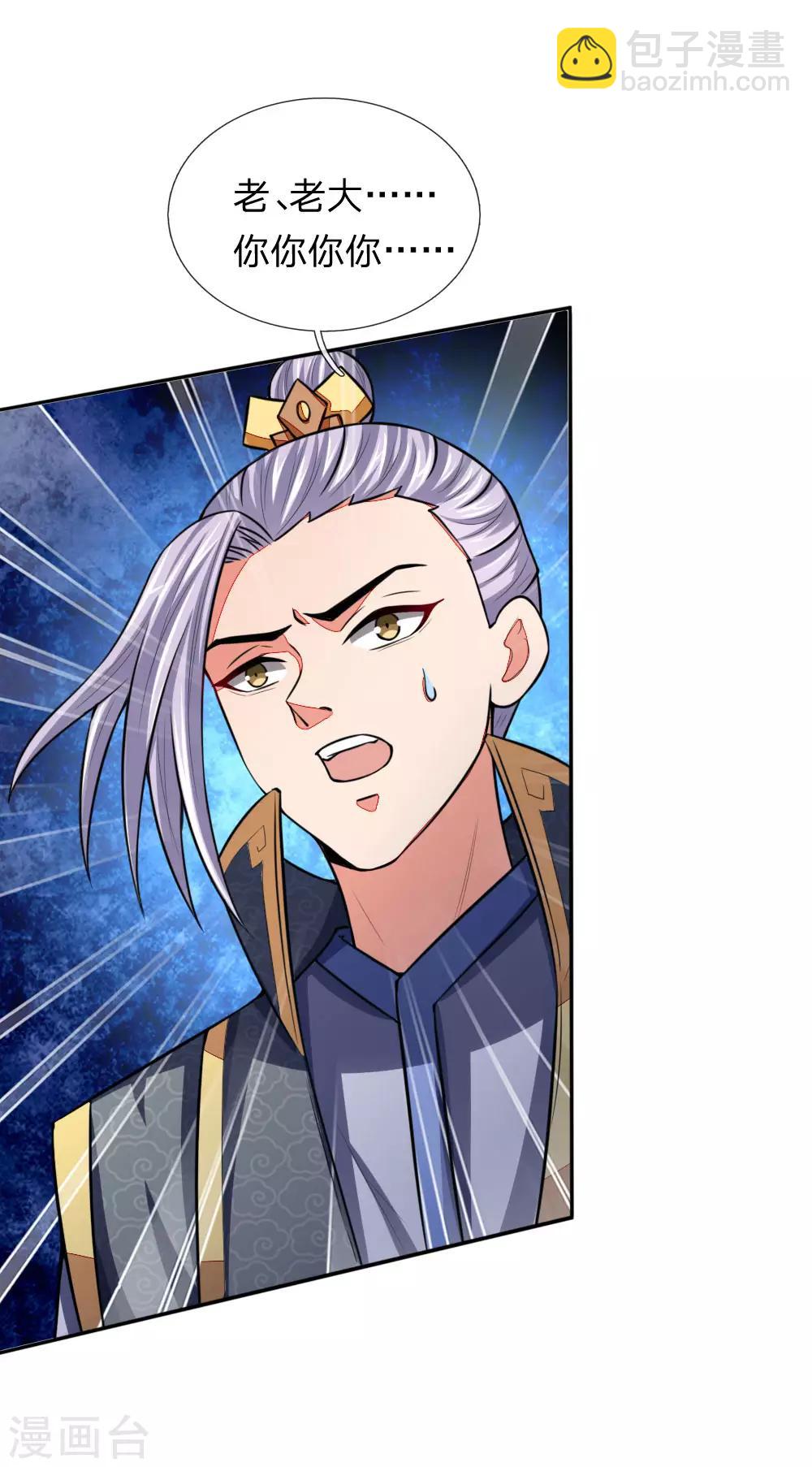 🍱神武天尊 第97话 引蛇出洞，以一敌百 第11页