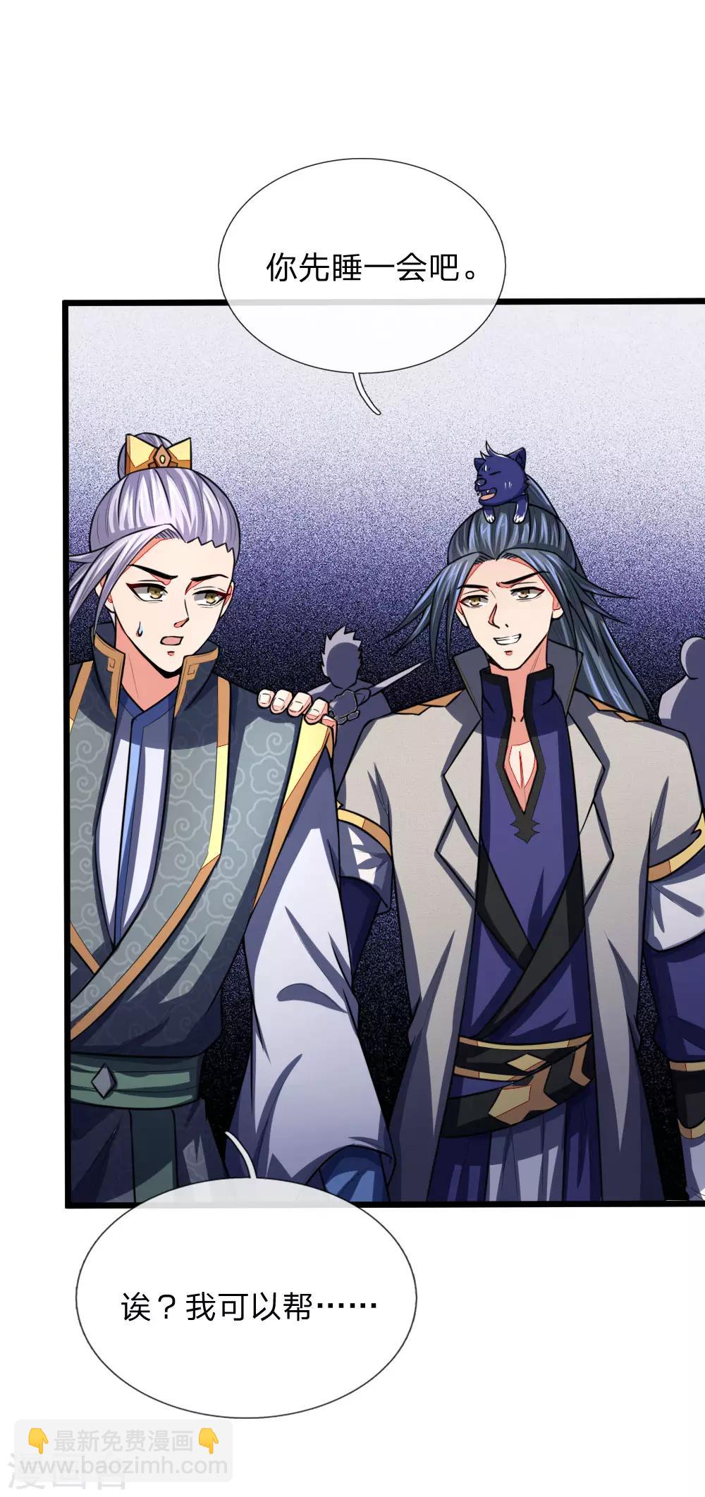 🍱神武天尊 第97话 引蛇出洞，以一敌百 第12页