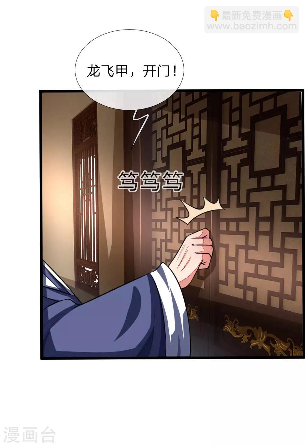 🍱神武天尊 第97话 引蛇出洞，以一敌百 第17页