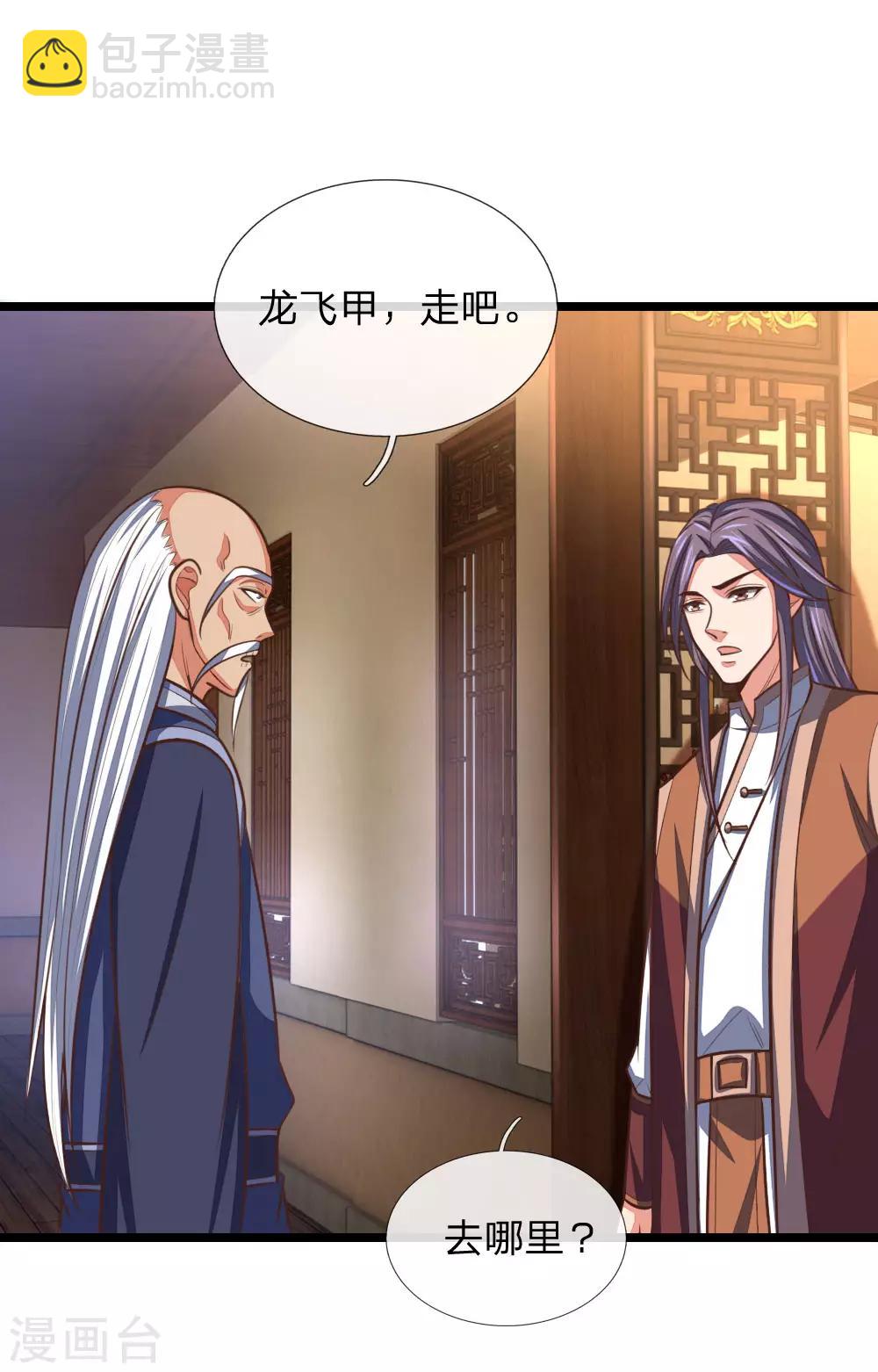 🍱神武天尊 第97话 引蛇出洞，以一敌百 第19页