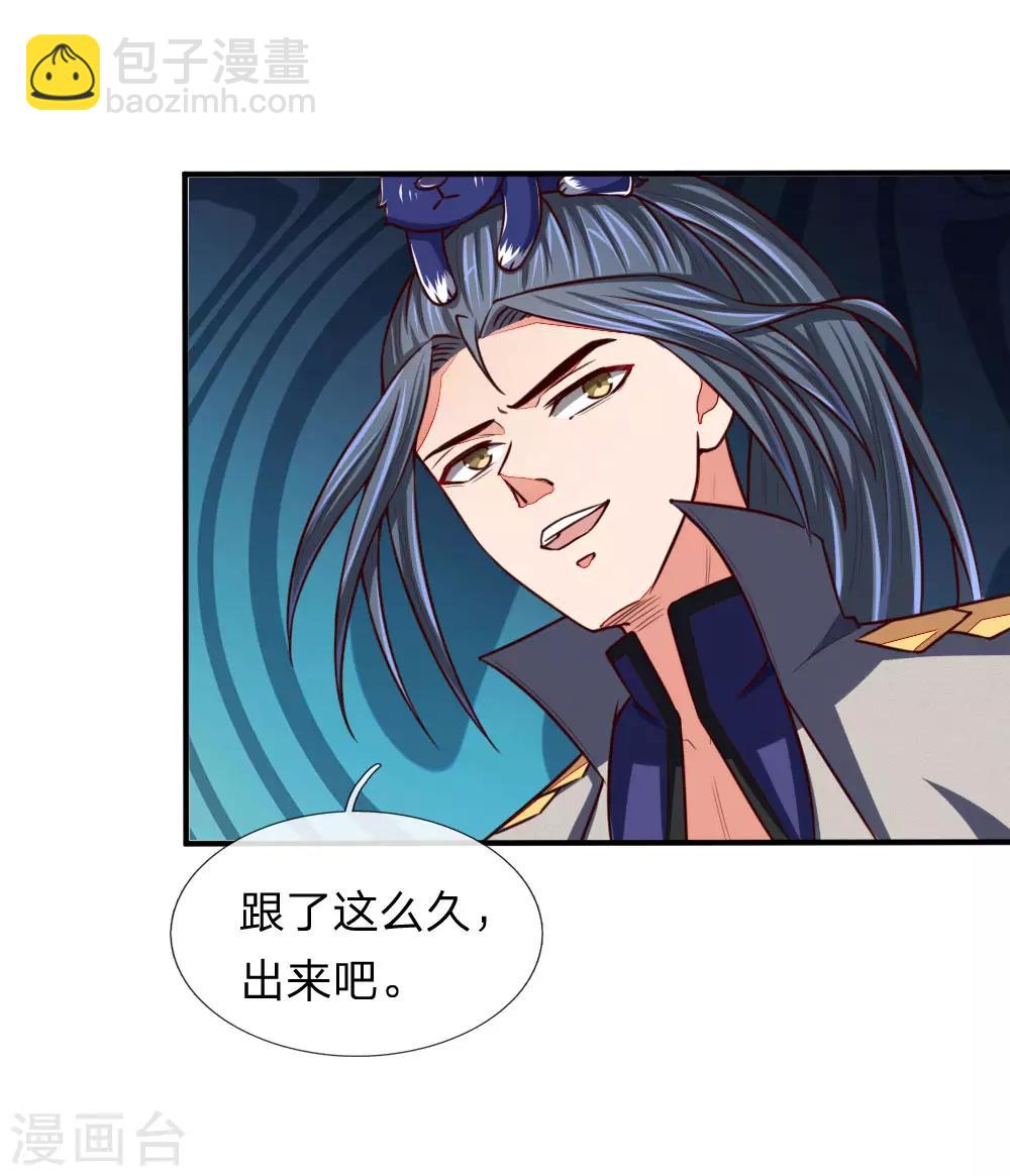 🍱神武天尊 第97话 引蛇出洞，以一敌百 第2页