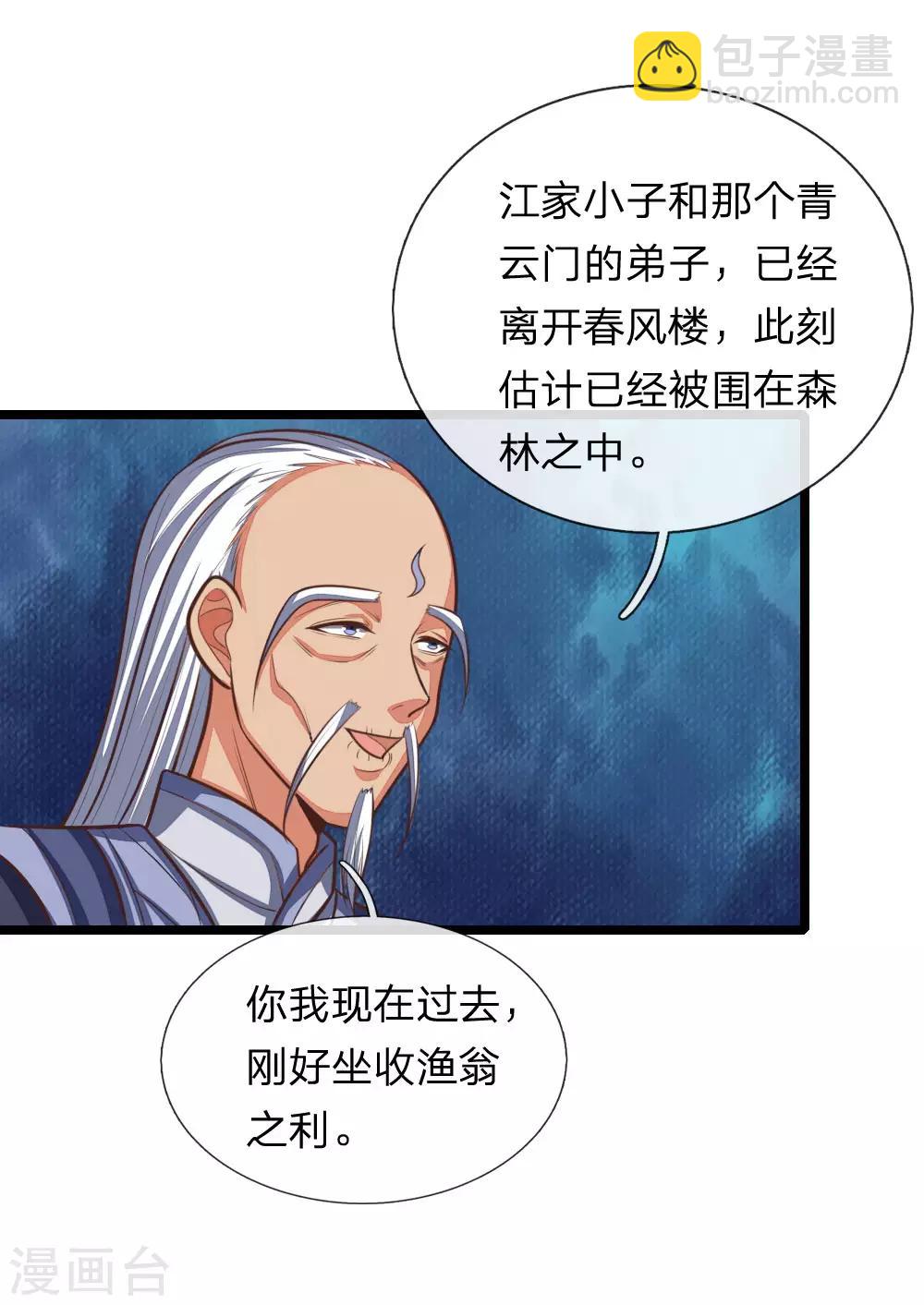 🍱神武天尊 第97话 引蛇出洞，以一敌百 第20页