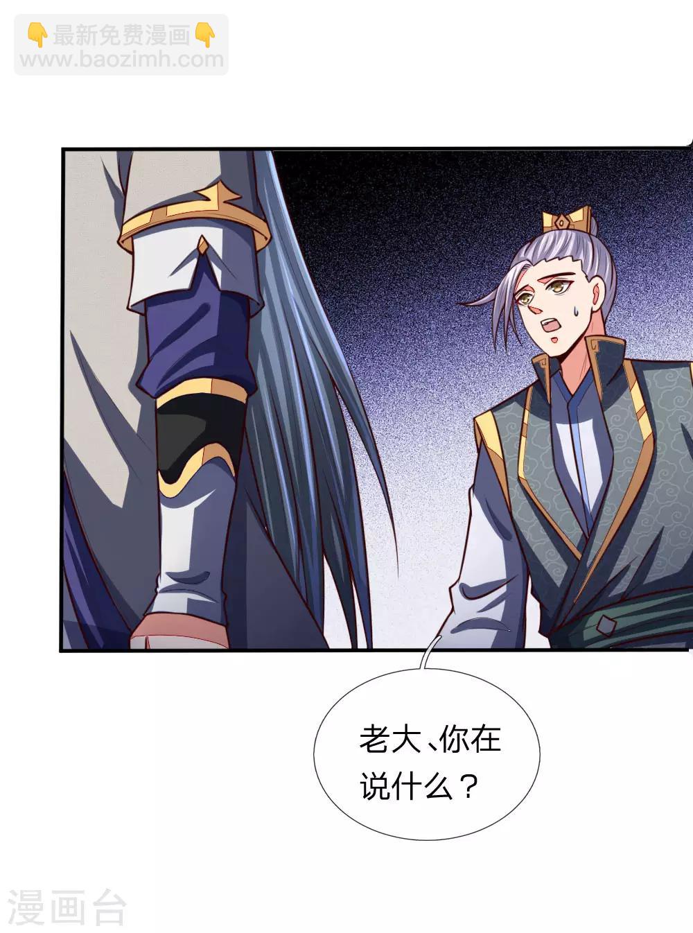 🍱神武天尊 第97话 引蛇出洞，以一敌百 第3页