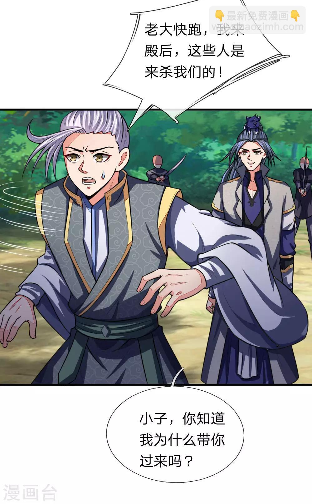 🍱神武天尊 第97话 引蛇出洞，以一敌百 第7页