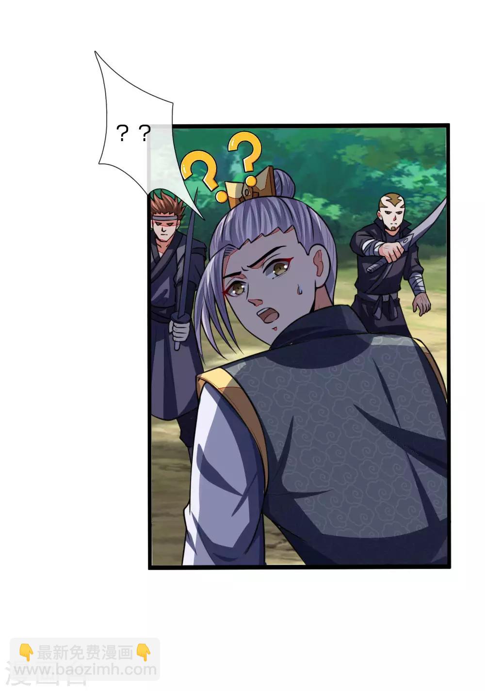 🍱神武天尊 第97话 引蛇出洞，以一敌百 第8页