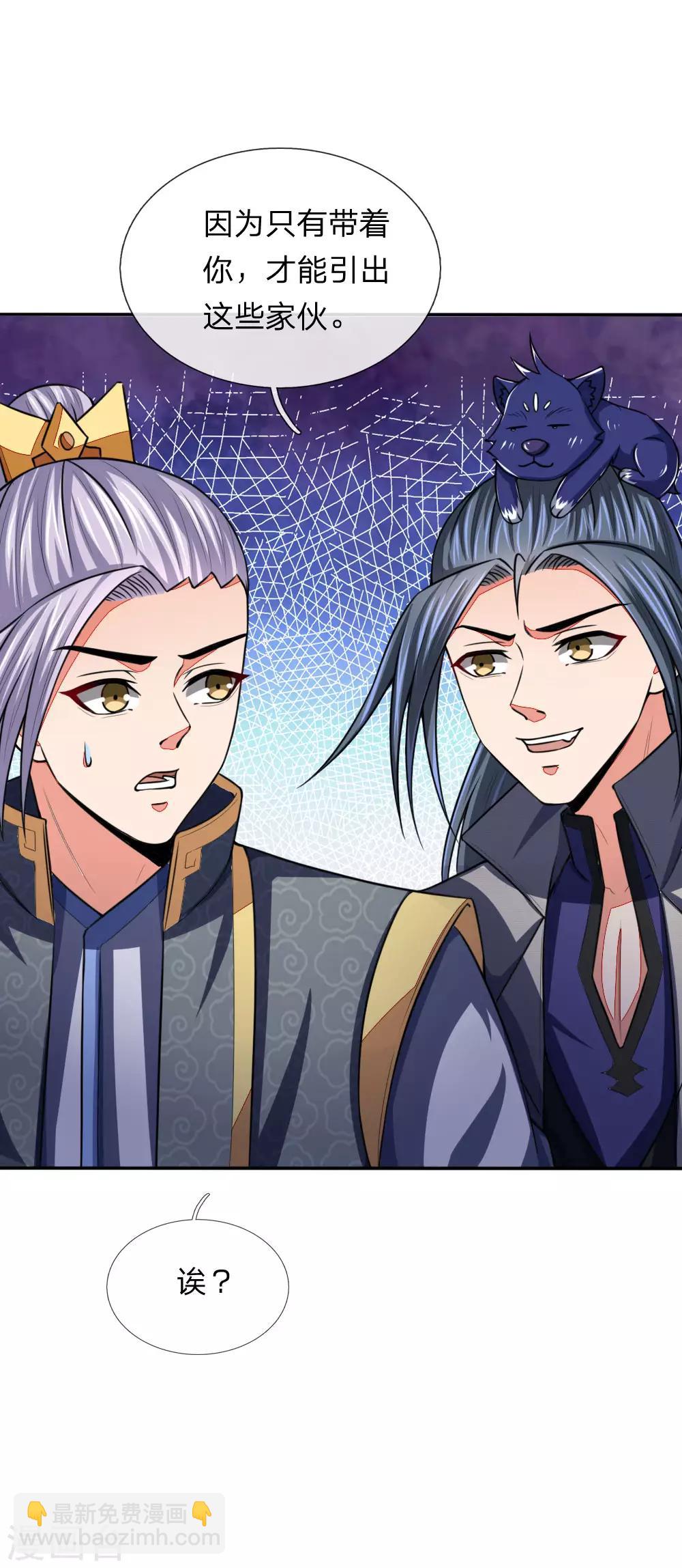 🍱神武天尊 第97话 引蛇出洞，以一敌百 第9页