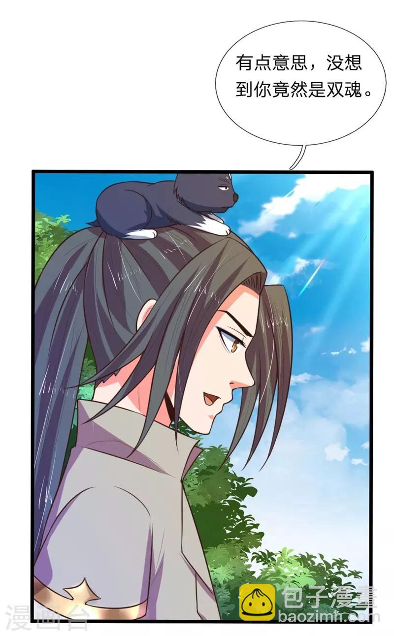 🍱神武天尊 第99话 双魂之体，万中难求 第11页