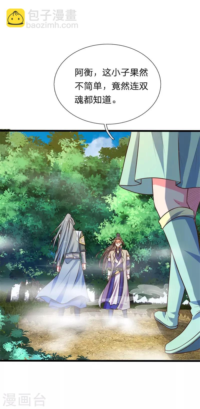 🍱神武天尊 第99话 双魂之体，万中难求 第13页