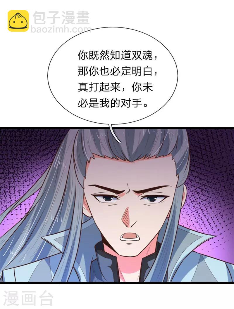 🍱神武天尊 第99话 双魂之体，万中难求 第15页