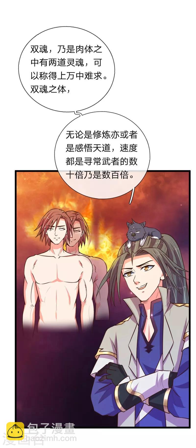 🍱神武天尊 第99话 双魂之体，万中难求 第16页